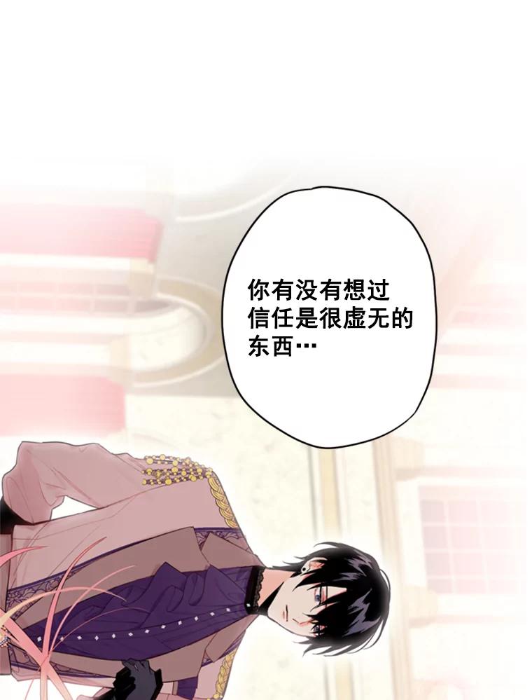 恶女保命计划 - 37.信任 - 第33张图