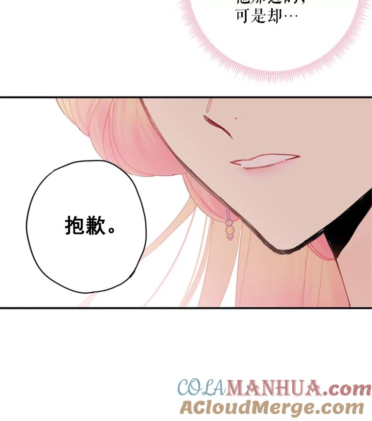 恶女保命计划 - 37.信任 - 第25张图