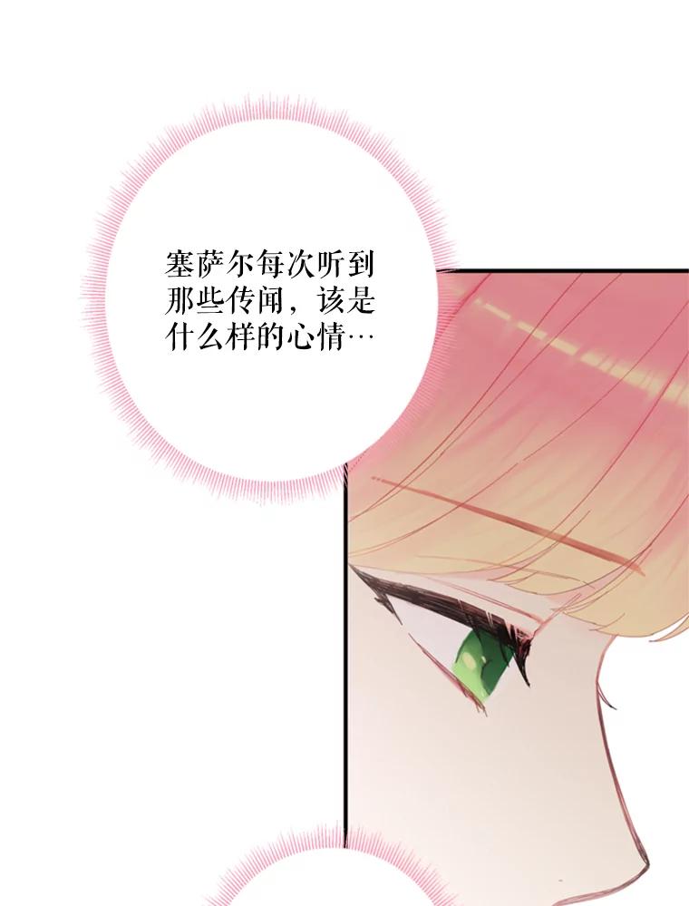 恶女保命计划 - 37.信任 - 第29张图