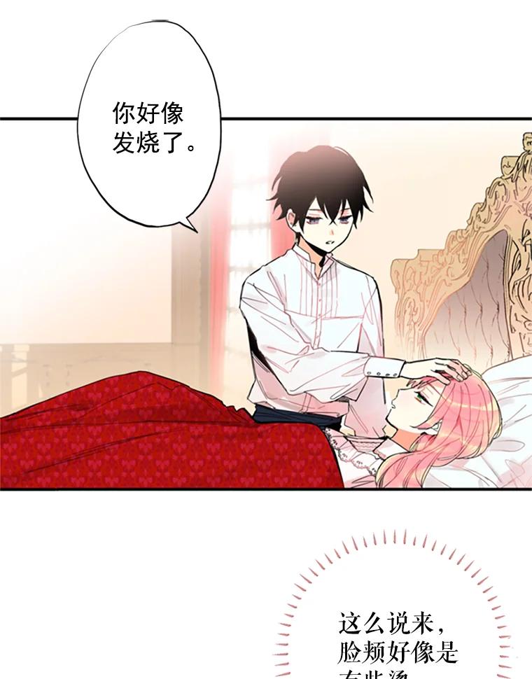 恶女保命计划 - 2.生病 - 第16张图