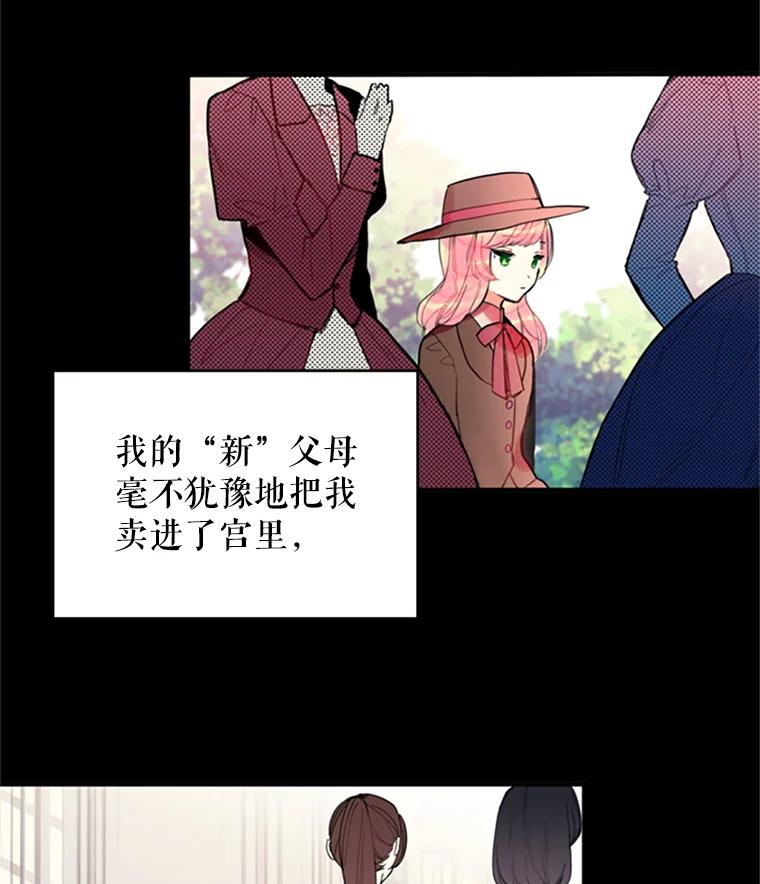 恶女保命计划 - 2.生病 - 第40张图