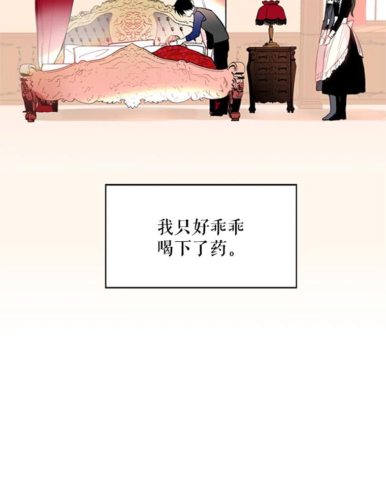恶女保命计划 - 2.生病 - 第61张图