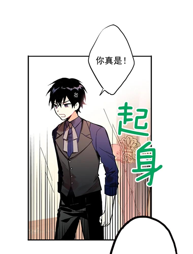 恶女保命计划 - 2.生病 - 第73张图