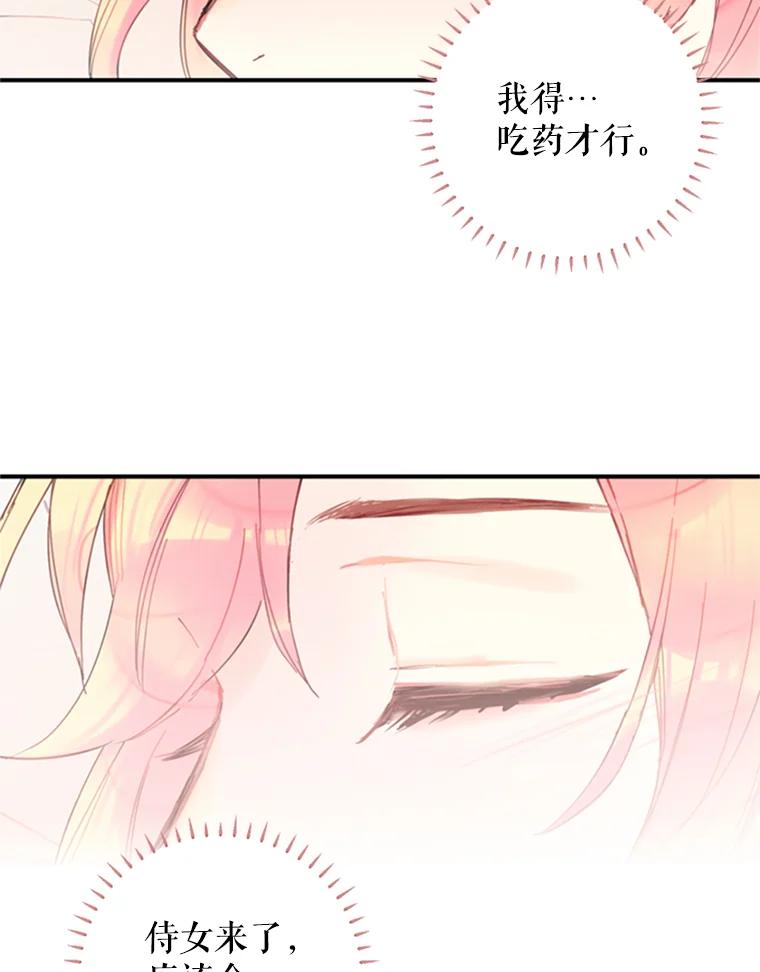 恶女保命计划 - 2.生病 - 第26张图