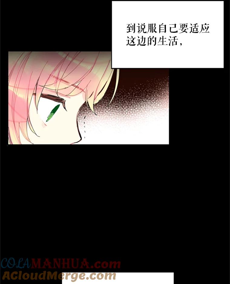 恶女保命计划 - 2.生病 - 第33张图