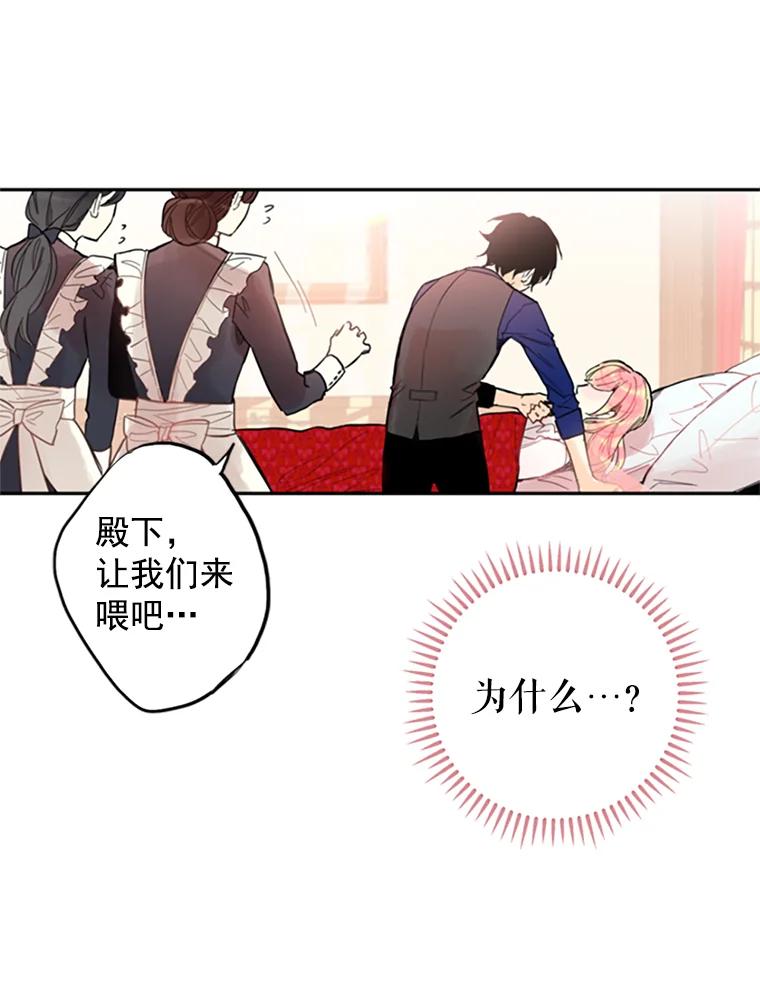 恶女保命计划 - 2.生病 - 第56张图