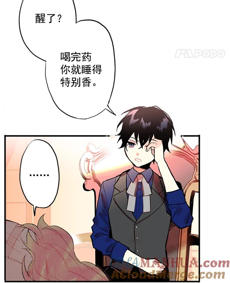 恶女保命计划 - 2.生病 - 第69张图