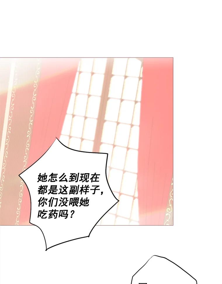 恶女保命计划 - 2.生病 - 第46张图