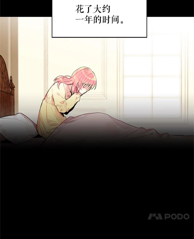 恶女保命计划 - 2.生病 - 第34张图