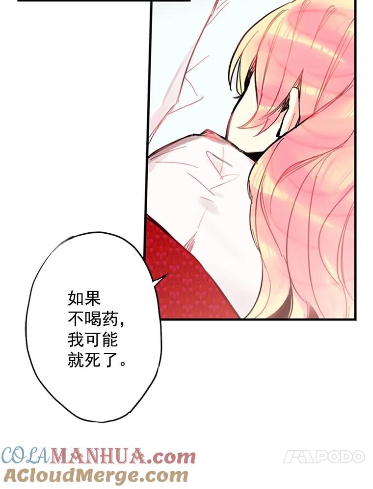 恶女保命计划 - 2.生病 - 第75张图