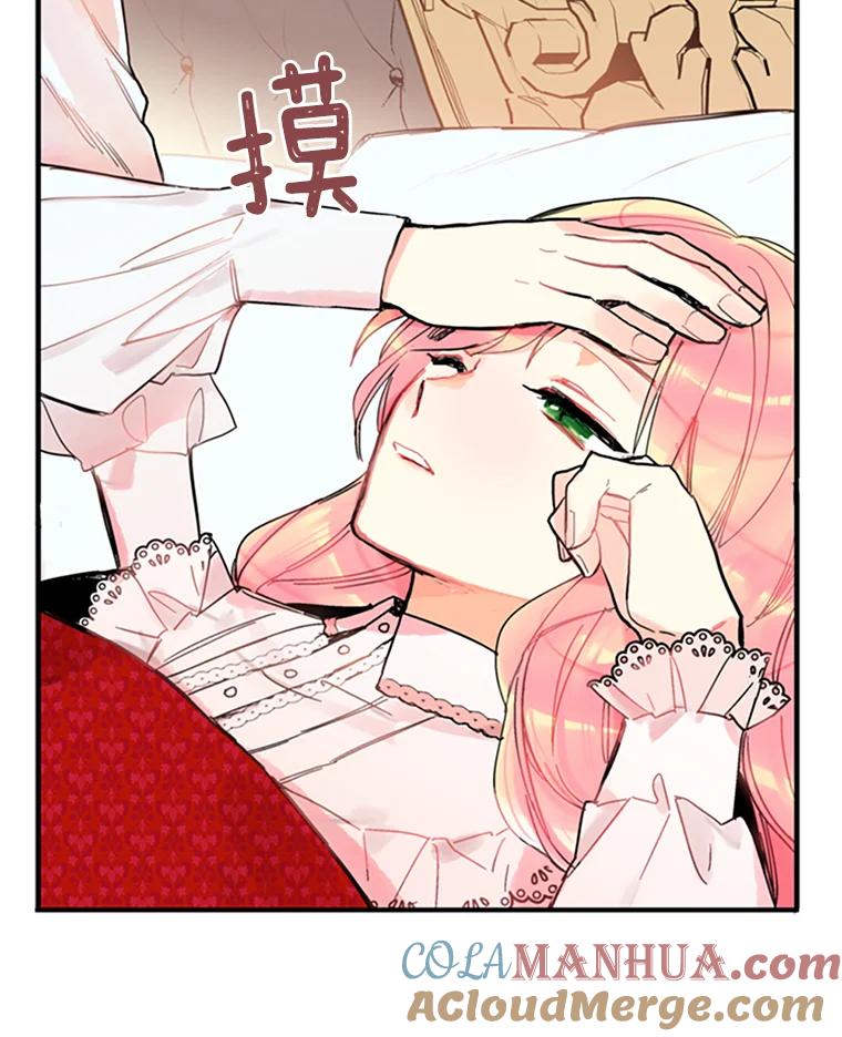 恶女保命计划 - 2.生病 - 第15张图