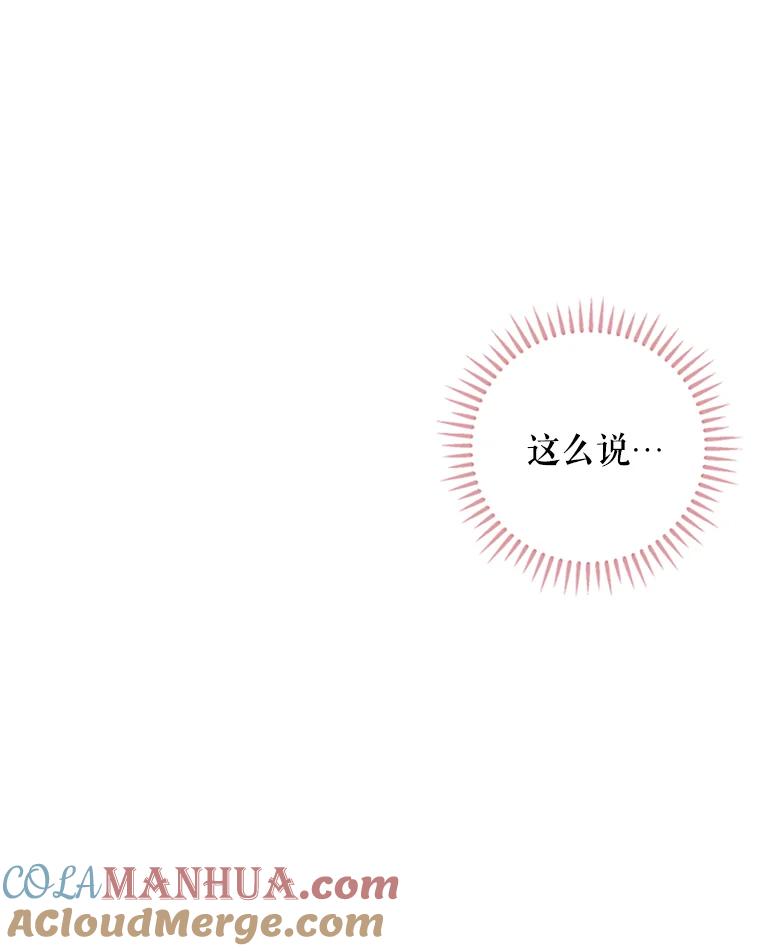 恶女保命计划 - 2.生病 - 第66张图