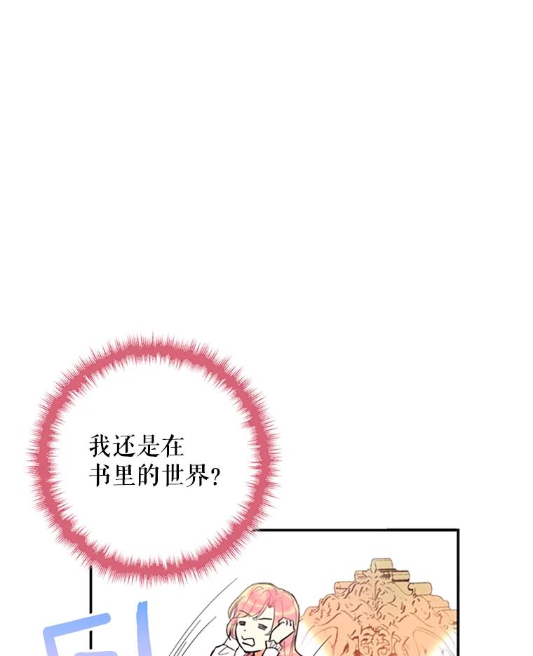 恶女保命计划 - 2.生病 - 第67张图