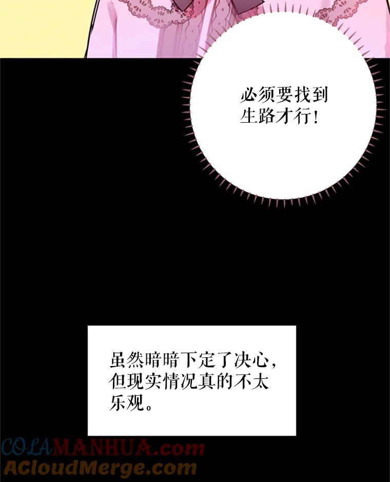 恶女保命计划 - 2.生病 - 第39张图