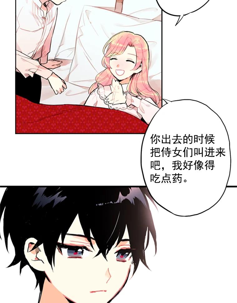 恶女保命计划 - 2.生病 - 第20张图