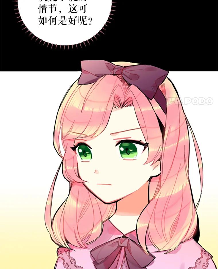 恶女保命计划 - 2.生病 - 第38张图