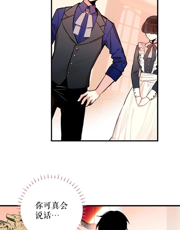 恶女保命计划 - 2.生病 - 第50张图