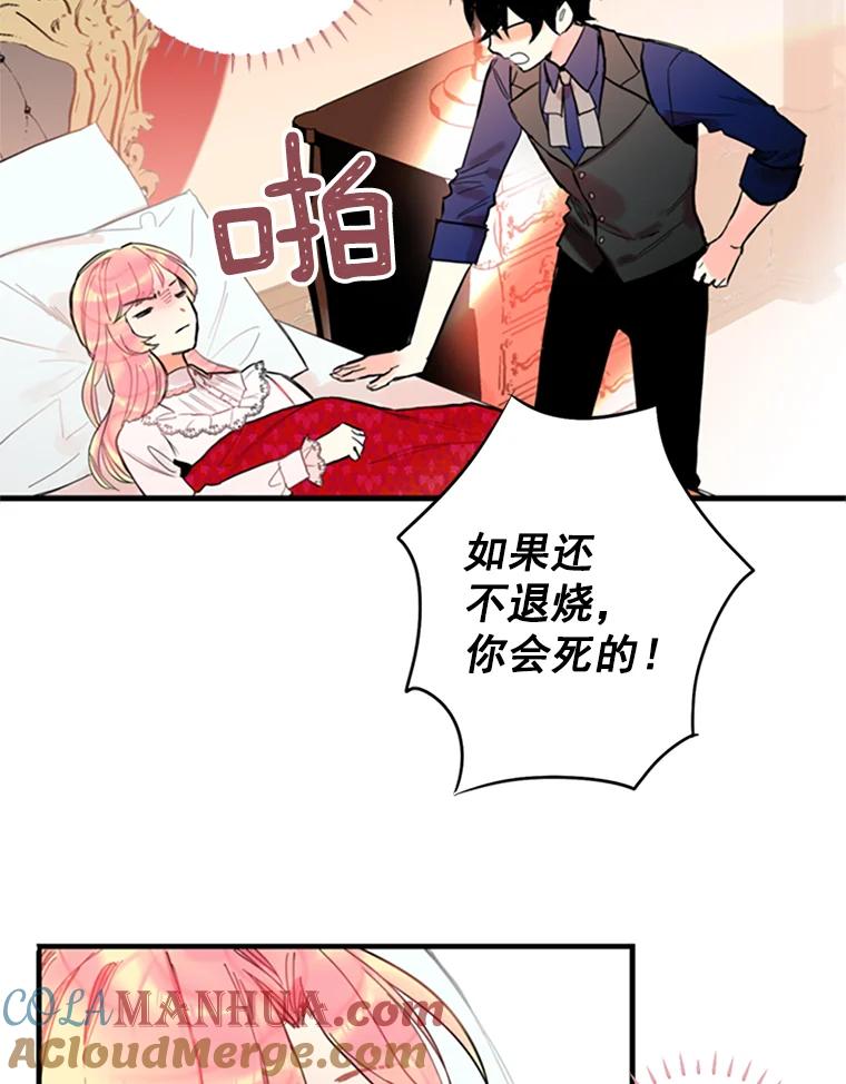 恶女保命计划 - 2.生病 - 第51张图