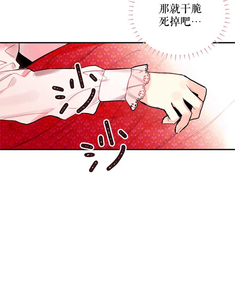 恶女保命计划 - 2.生病 - 第53张图