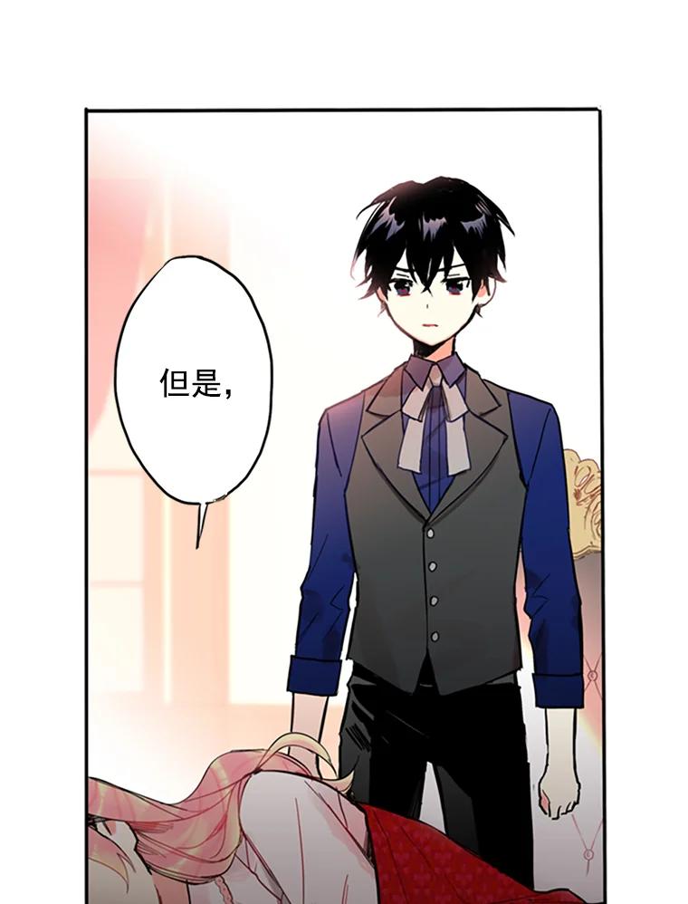 恶女保命计划 - 2.生病 - 第76张图