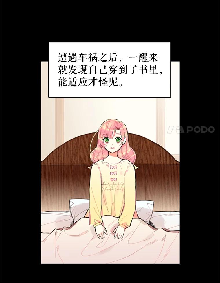 恶女保命计划 - 2.生病 - 第31张图