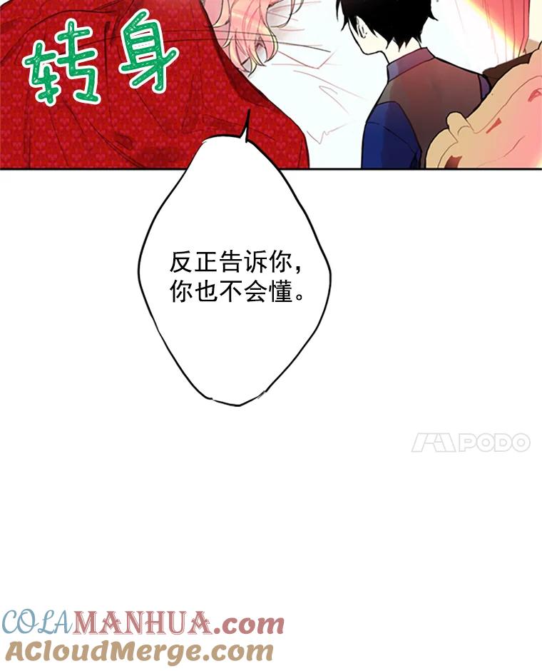 恶女保命计划 - 2.生病 - 第72张图