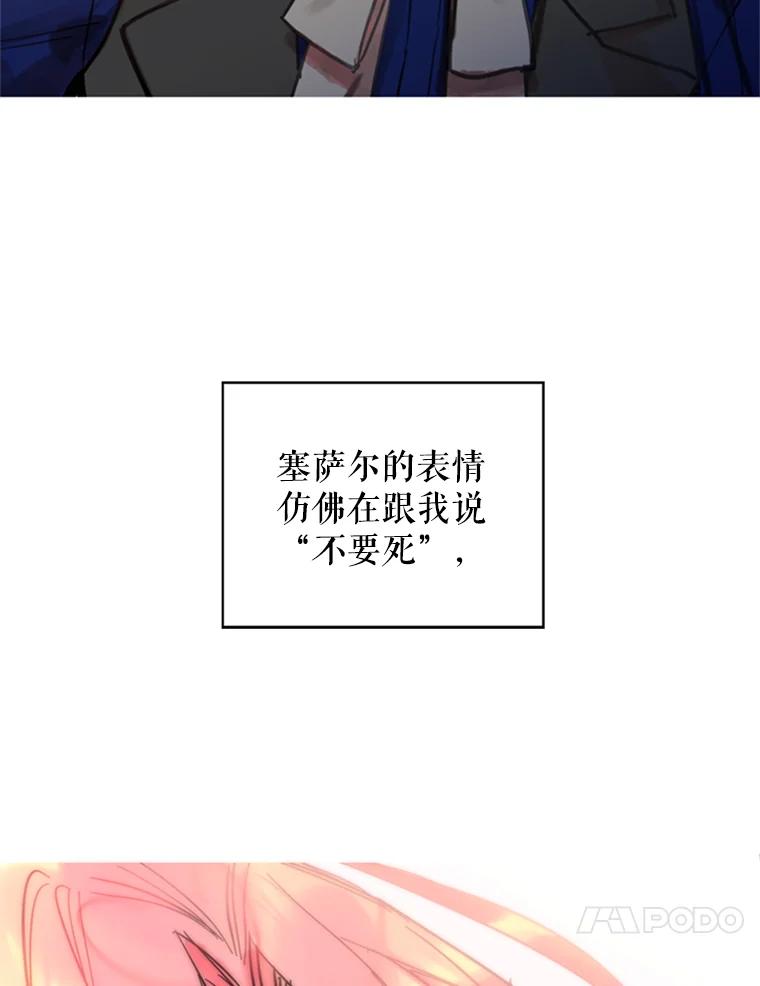 恶女保命计划 - 2.生病 - 第58张图