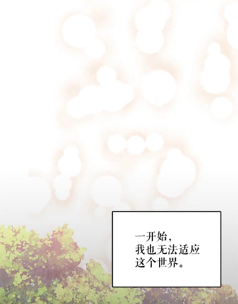 恶女保命计划 - 2.生病 - 第29张图