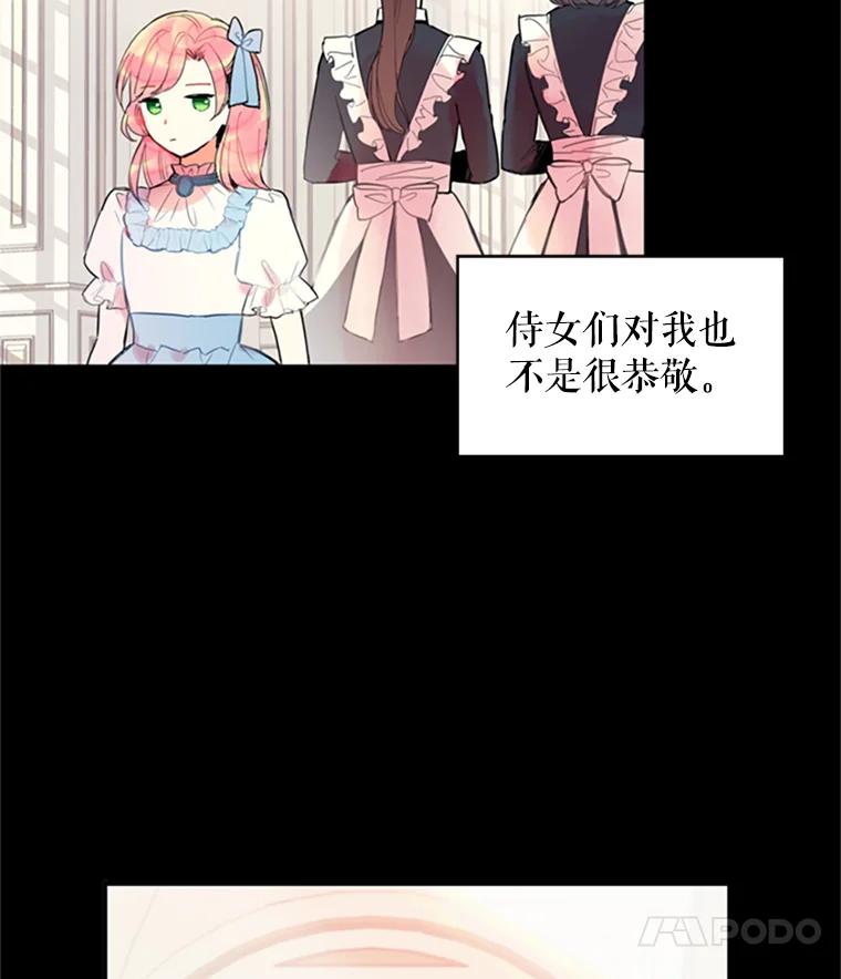 恶女保命计划 - 2.生病 - 第41张图