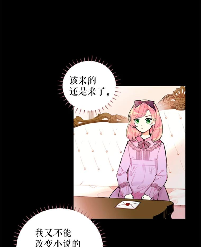 恶女保命计划 - 2.生病 - 第37张图