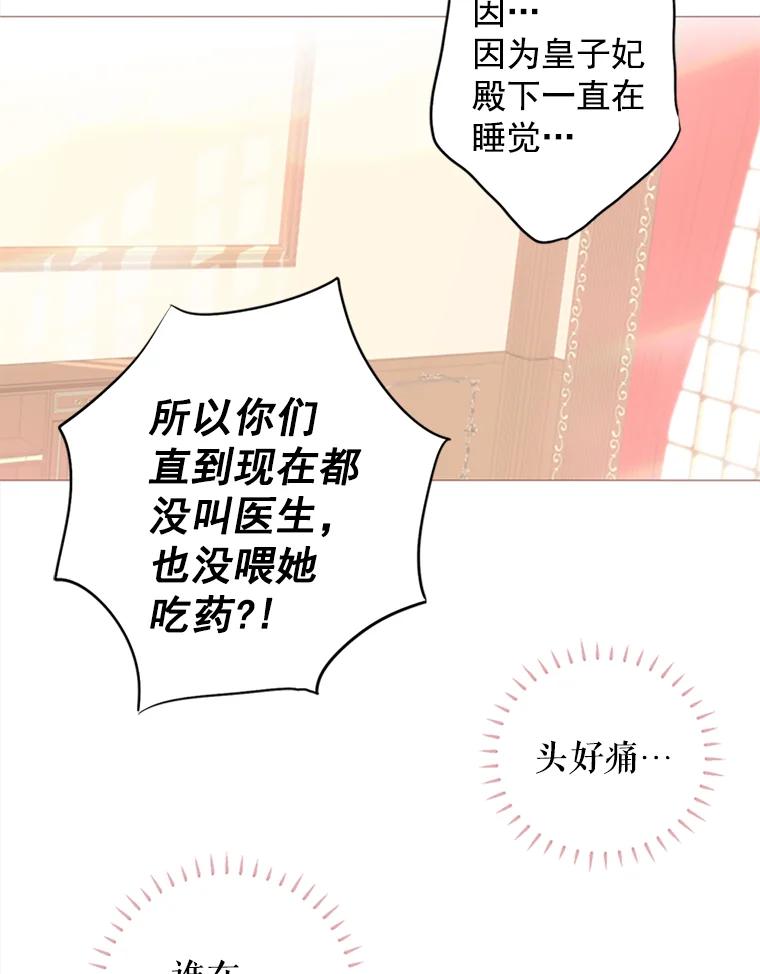 恶女保命计划 - 2.生病 - 第47张图