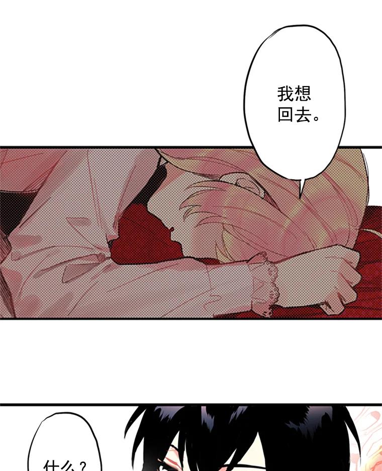 恶女保命计划 - 2.生病 - 第70张图