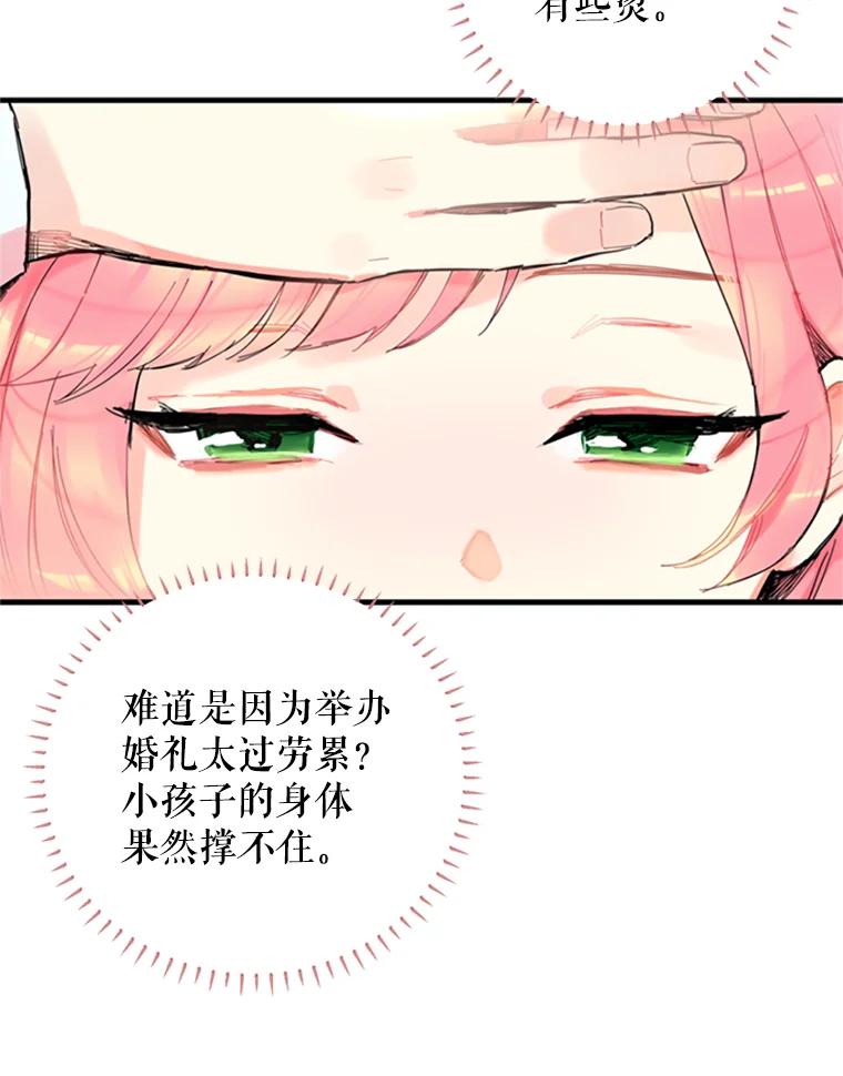 恶女保命计划 - 2.生病 - 第17张图