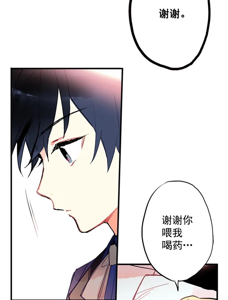 恶女保命计划 - 2.生病 - 第74张图