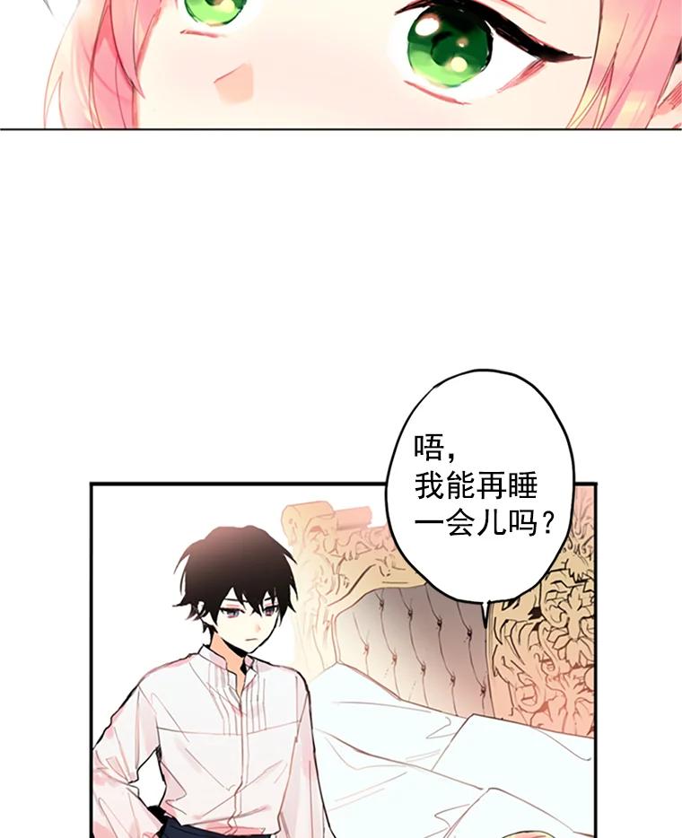 恶女保命计划 - 2.生病 - 第13张图