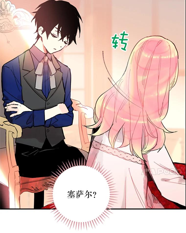 恶女保命计划 - 2.生病 - 第65张图