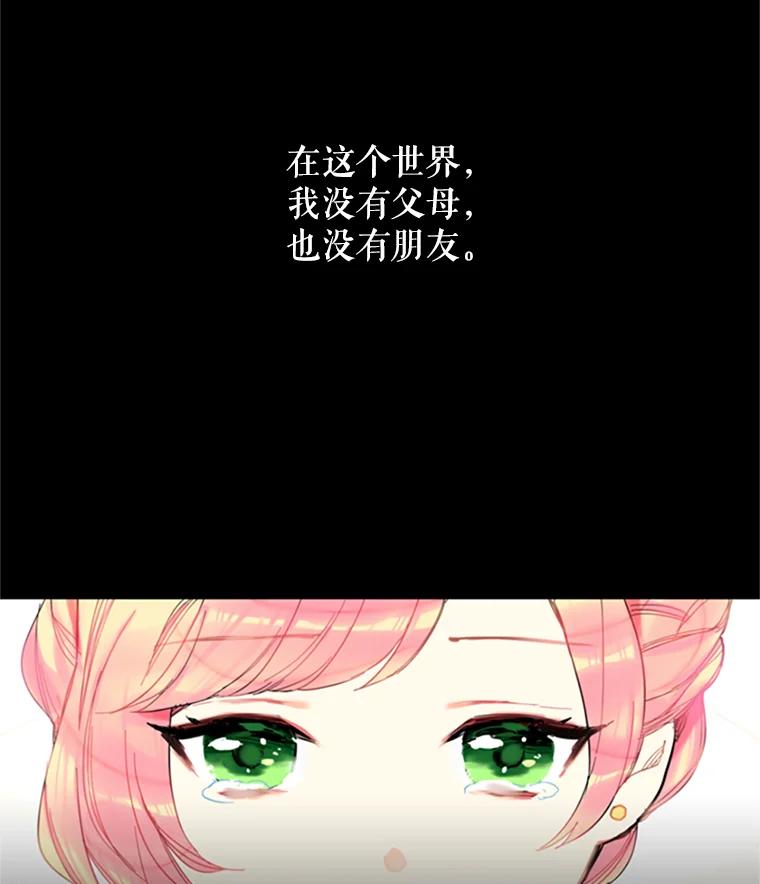 恶女保命计划 - 2.生病 - 第43张图