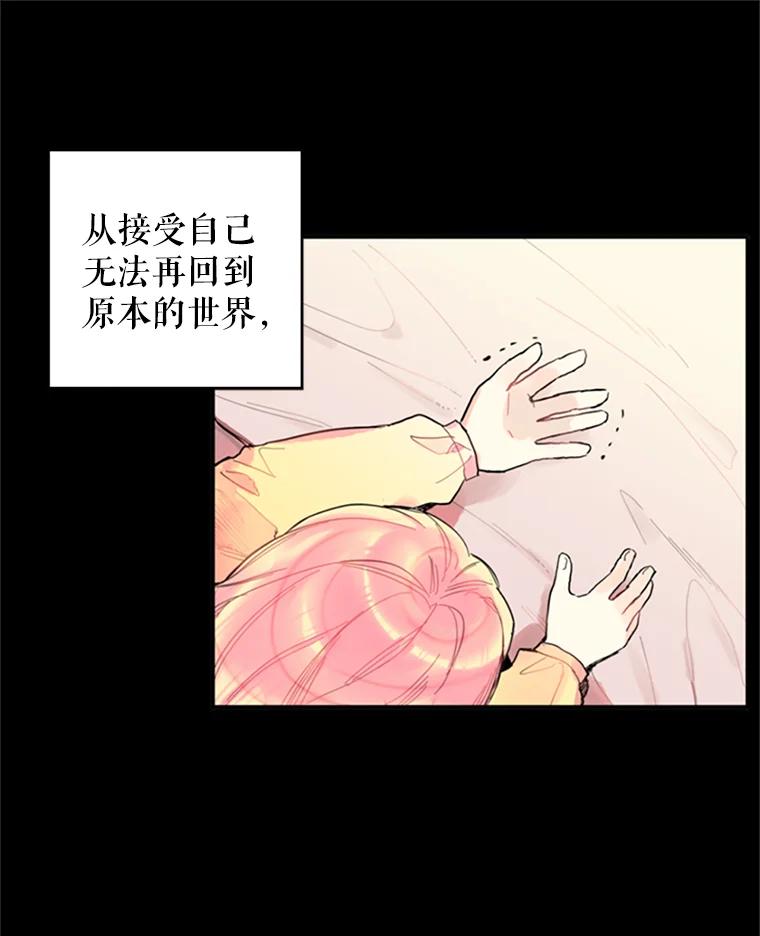 恶女保命计划 - 2.生病 - 第32张图