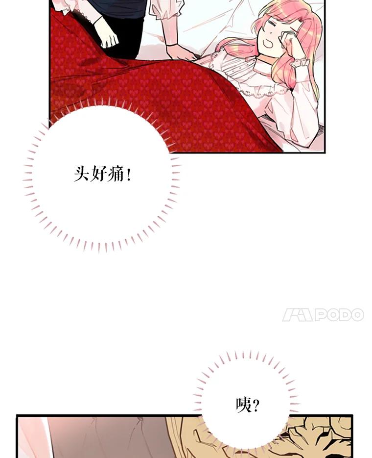 恶女保命计划 - 2.生病 - 第14张图