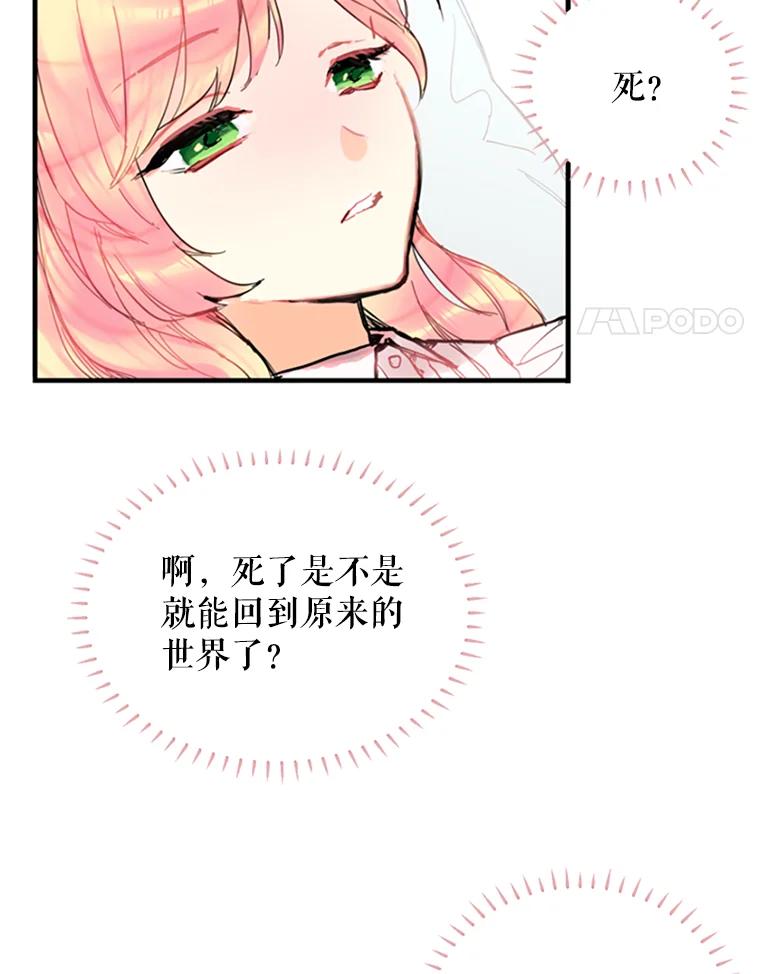 恶女保命计划 - 2.生病 - 第52张图