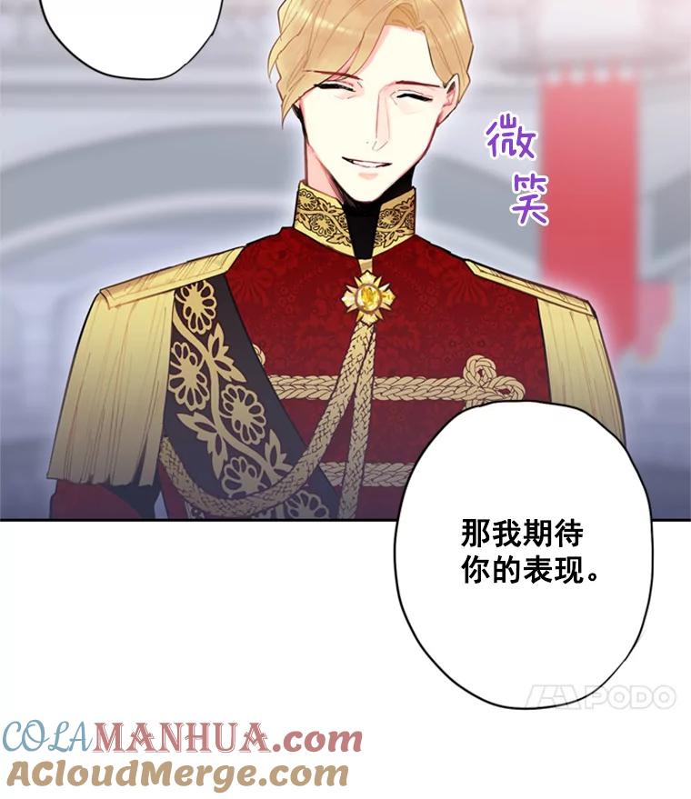 恶女保命计划 - 38.保持距离 - 第70张图