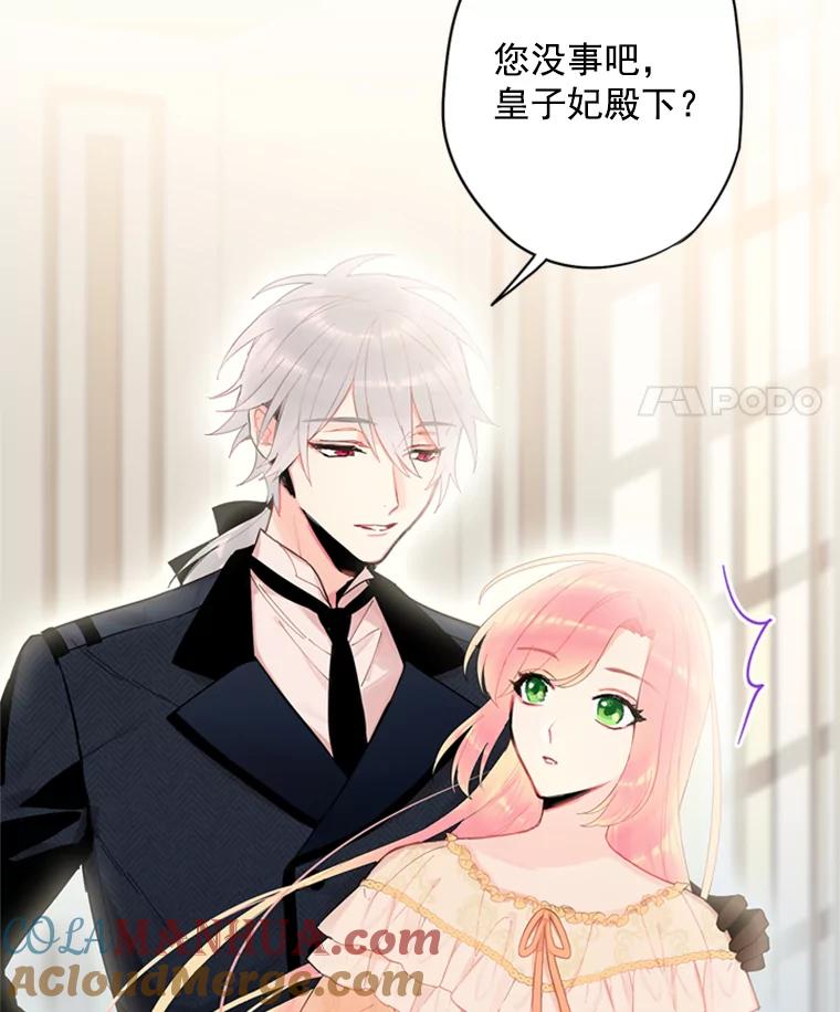 恶女保命计划 - 38.保持距离 - 第28张图