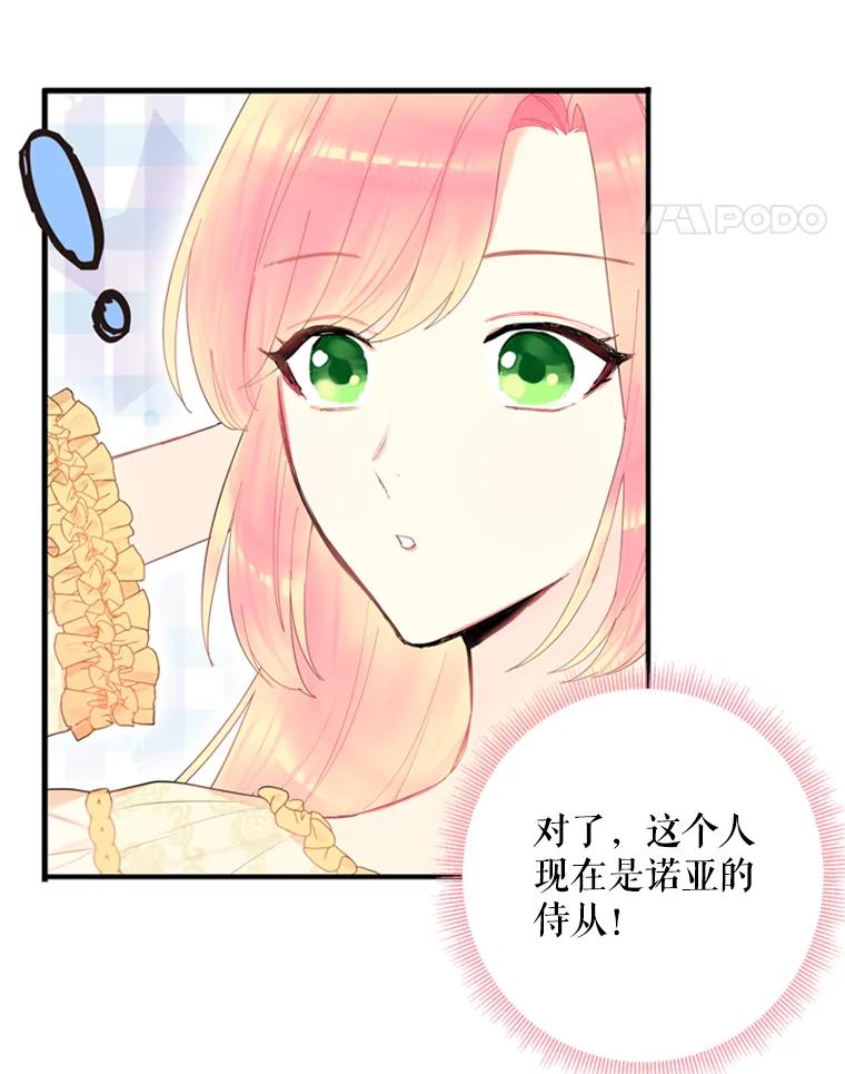 恶女保命计划 - 38.保持距离 - 第35张图