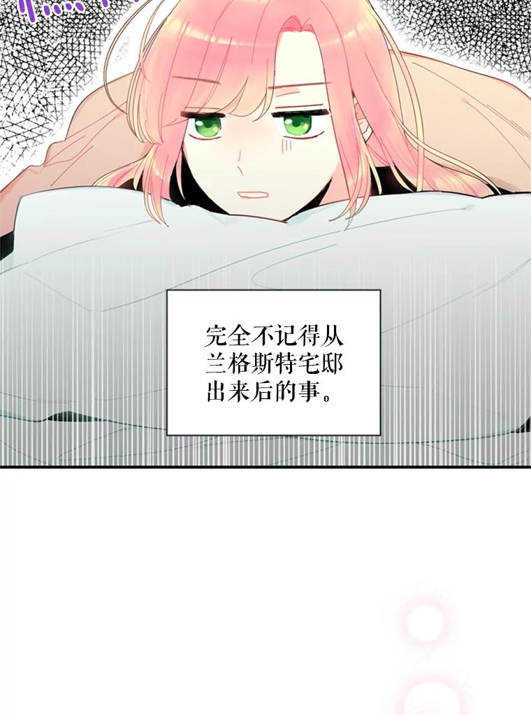 恶女保命计划 - 38.保持距离 - 第3张图