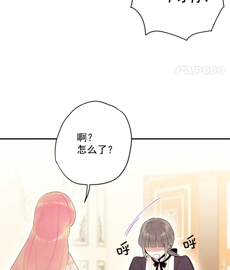 恶女保命计划 - 38.保持距离 - 第42张图