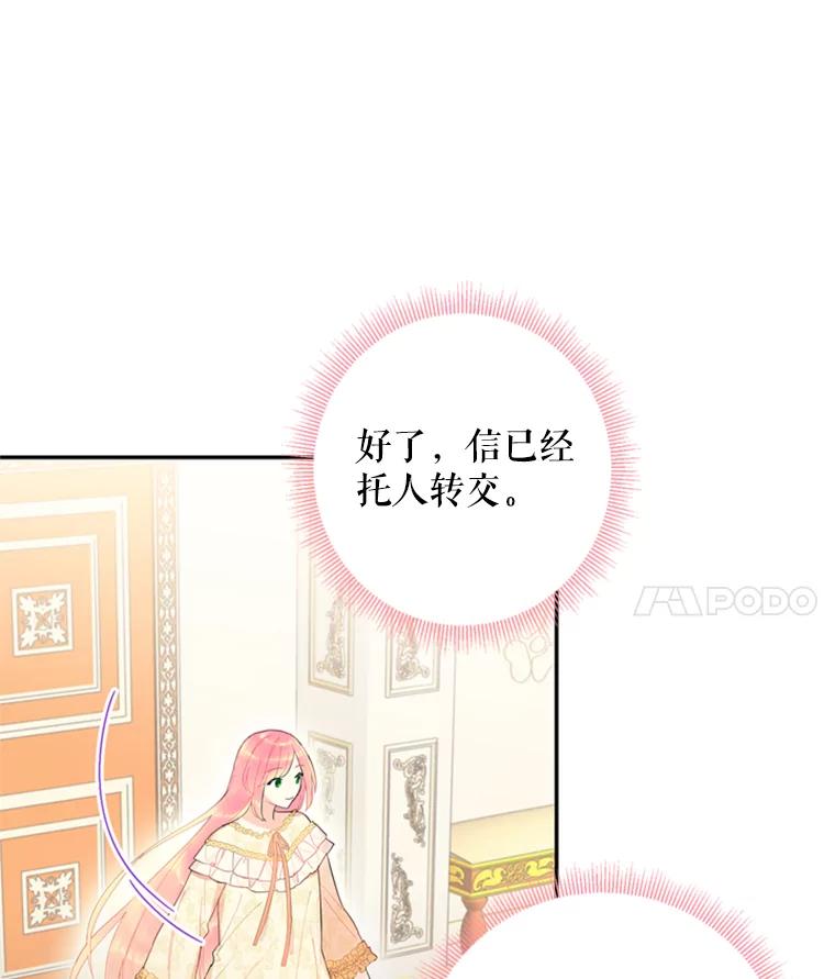 恶女保命计划 - 38.保持距离 - 第38张图