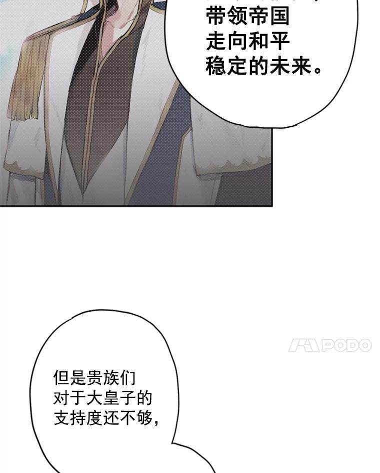 恶女保命计划 - 38.保持距离 - 第63张图