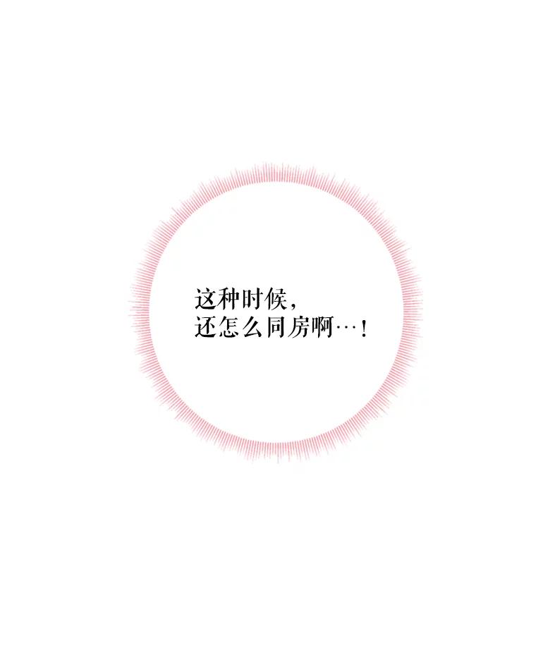 恶女保命计划 - 38.保持距离 - 第83张图