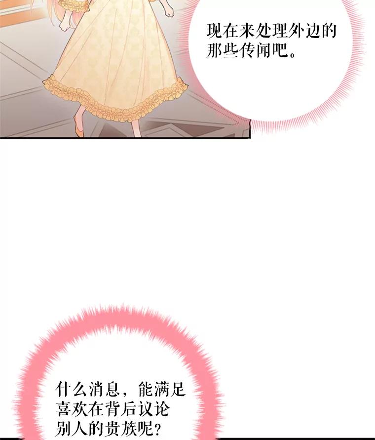 恶女保命计划 - 38.保持距离 - 第39张图