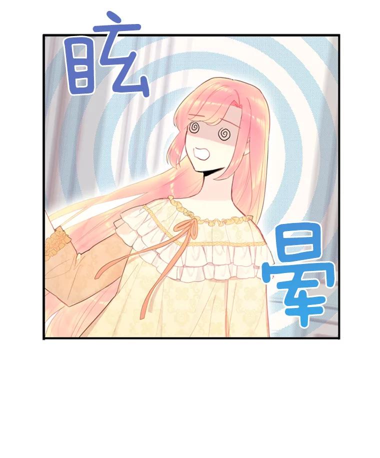 恶女保命计划 - 38.保持距离 - 第26张图